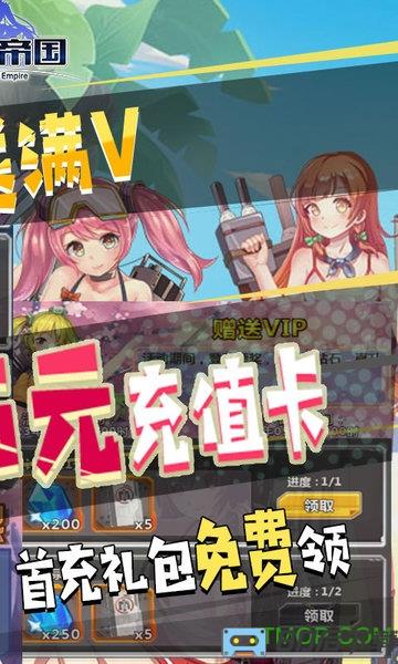 女神帝国送2696充值版