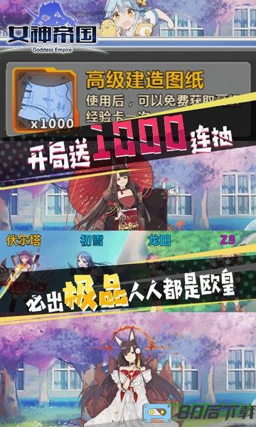 女神帝国送2696充值版