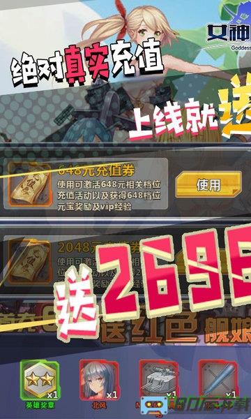 女神帝国送2696充值版