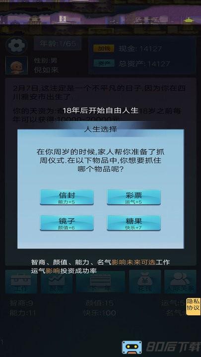 我想重新来过游戏