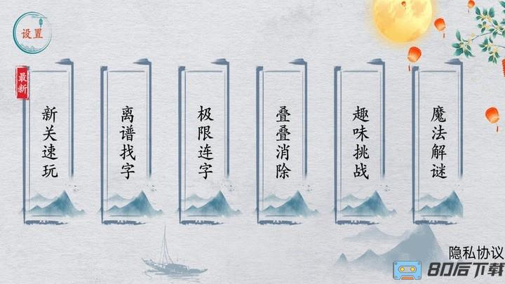 中华文字游戏