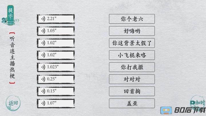 中华文字离谱的汉字解谜游戏