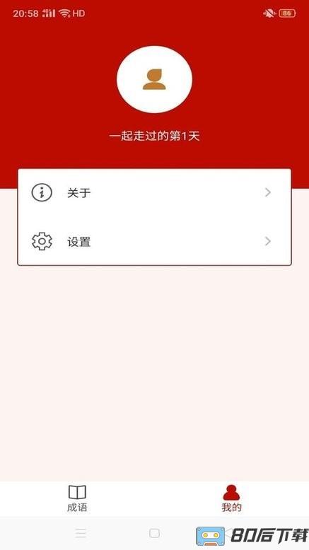 真好猜成语最新版