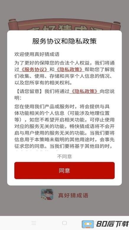 真好猜成语最新版