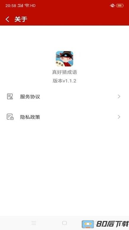 真好猜成语最新版