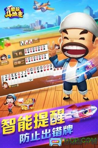 爱玩斗地主最新版本