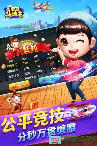 爱玩斗地主最新版本