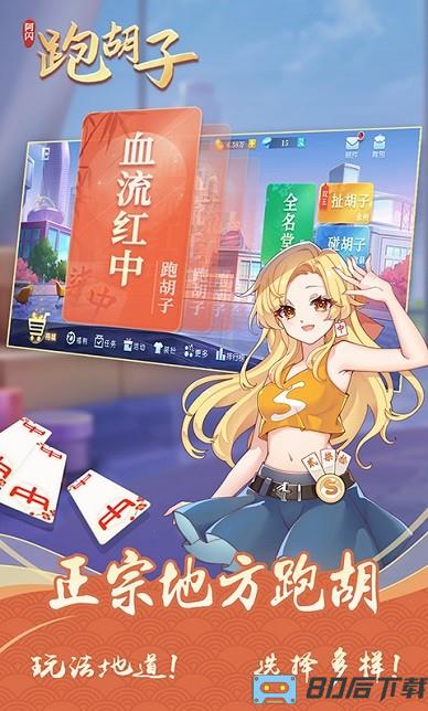 阿闪跑胡子游戏手机版