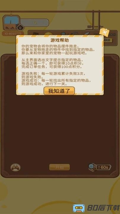 养宠日记游戏