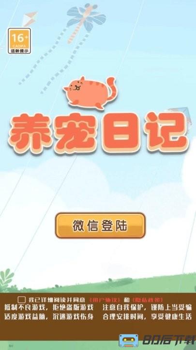 养宠日记最新版