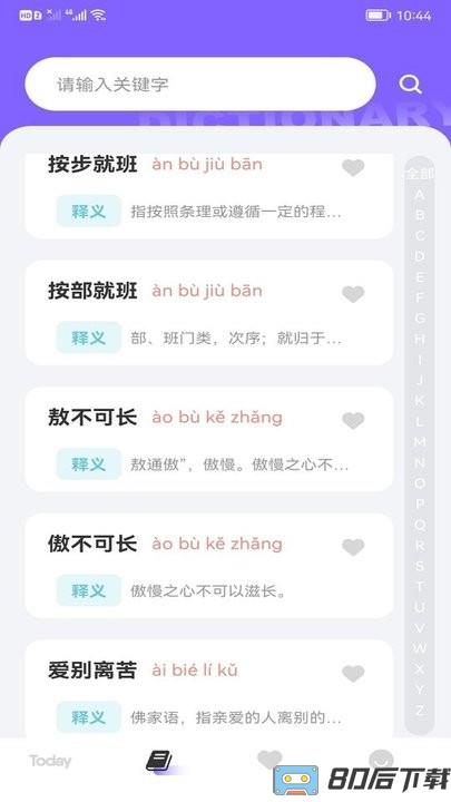 快乐消消成语学习app