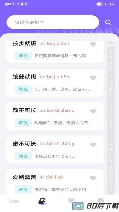 快乐消消成语学习app