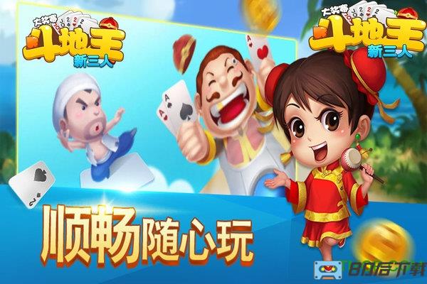 新三人斗地主大奖赛新版