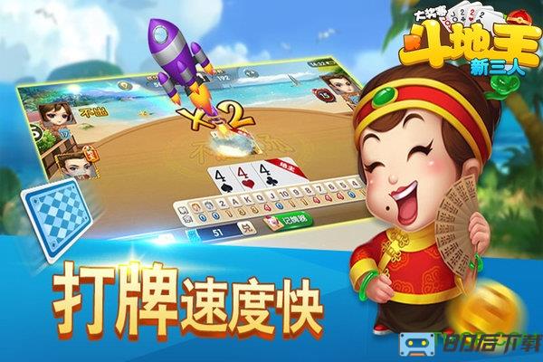 新三人斗地主大奖赛新版