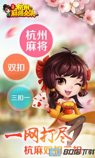 杭州麻将手机免费版
