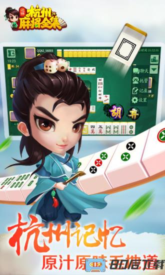 杭州麻将手机免费版