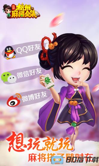 杭州麻将手机免费版