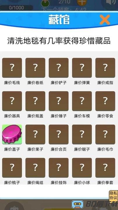 强迫症解压洗地毯游戏手机版
