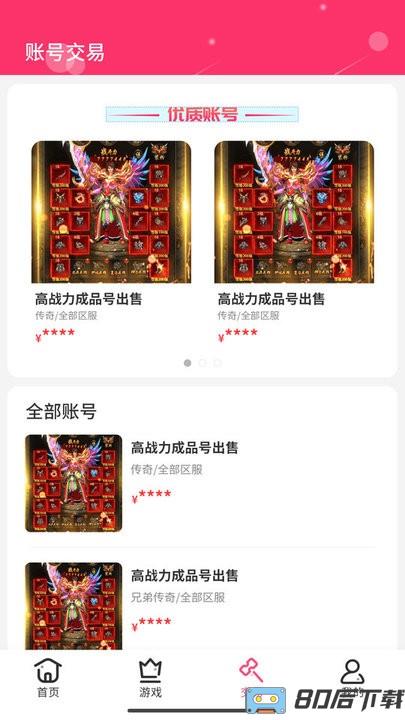 传奇驿站app官方版