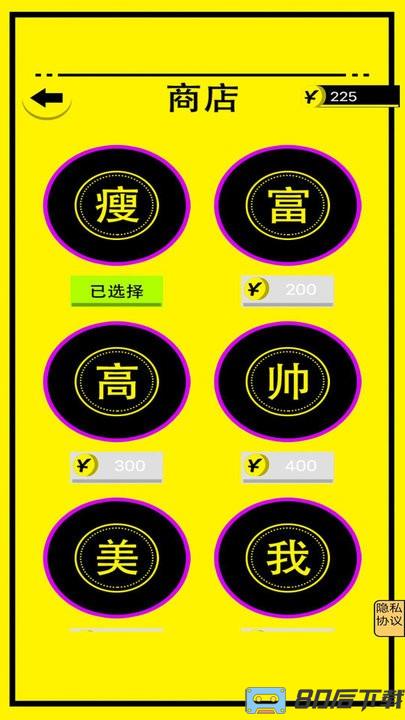 文字人生游戏