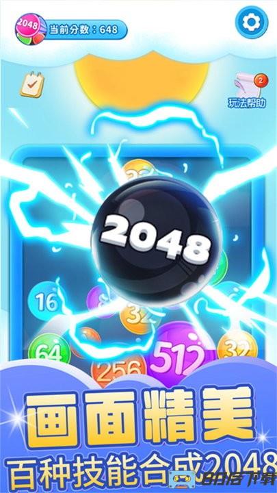 变种2048游戏