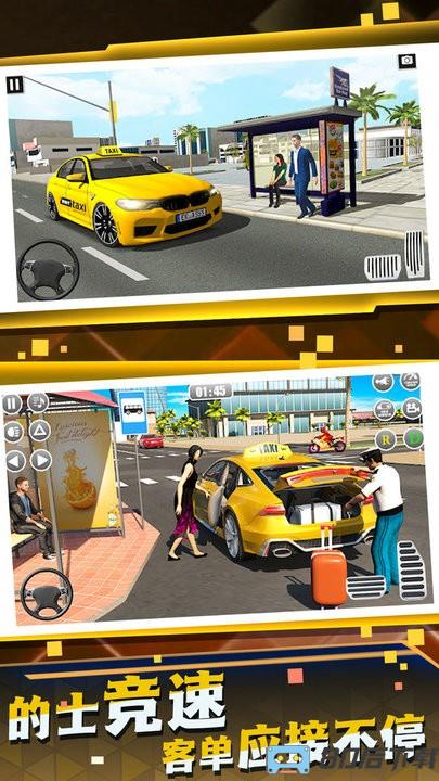 网约车司机模拟游戏