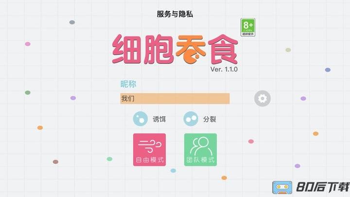 细胞吞食游戏手机版