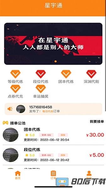 星宇通客户端