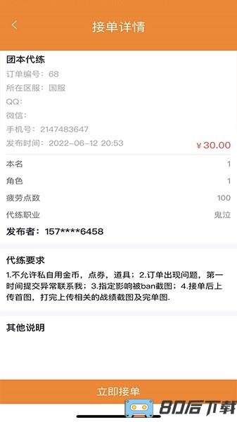 星宇通游戏代练app