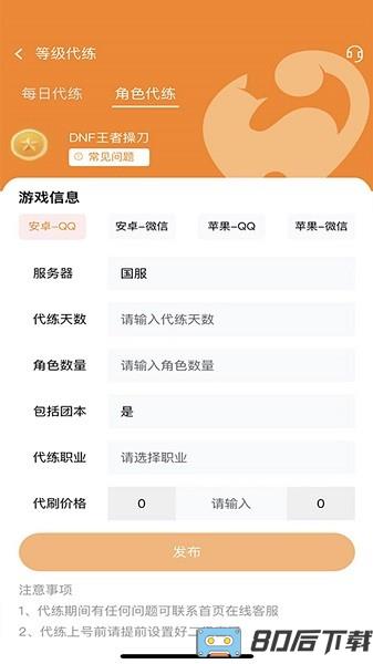 星宇通游戏代练app