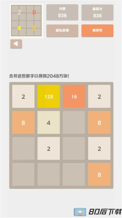 欢乐2048游戏