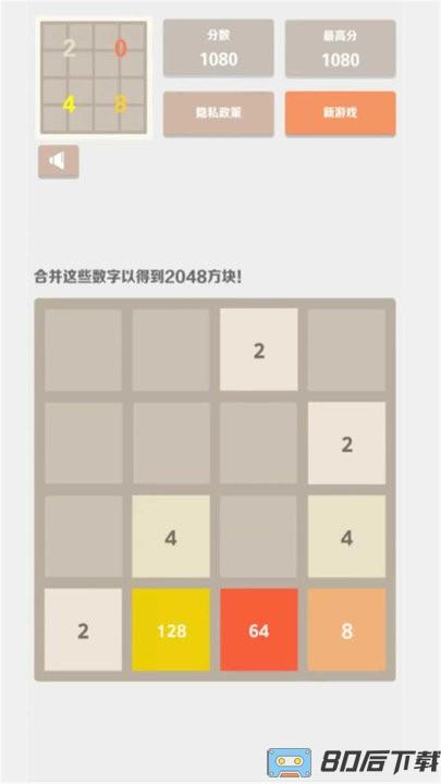 欢乐2048游戏