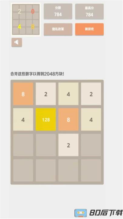 欢乐2048游戏