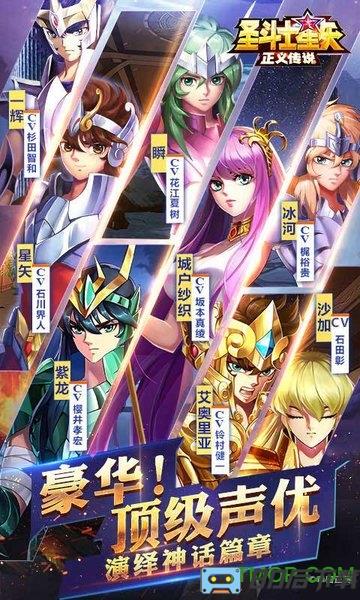 圣斗士星矢正义传说最新版