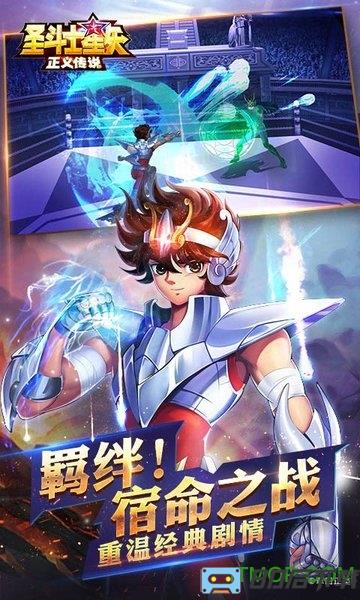 圣斗士星矢正义传说最新版