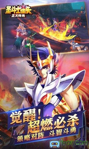 圣斗士星矢正义传说最新版