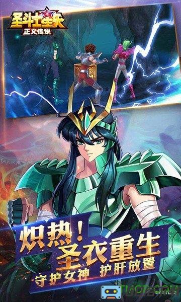 圣斗士星矢正义传说最新版