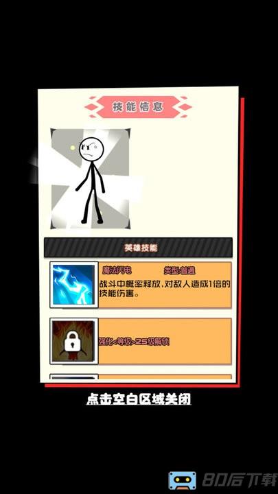 野蛮人进化游戏