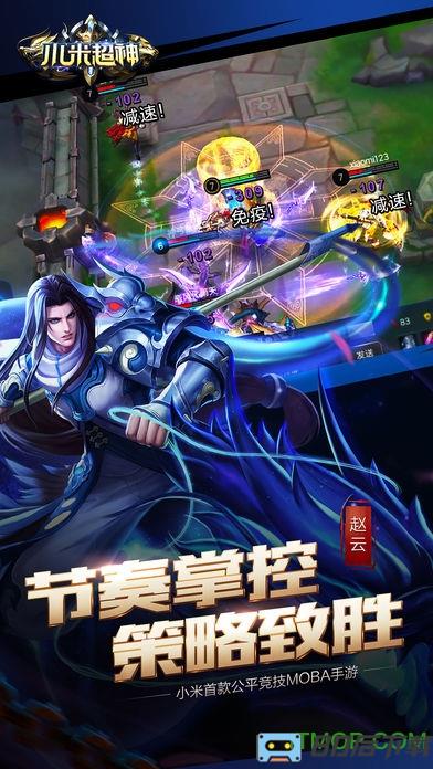 小米超神正式服