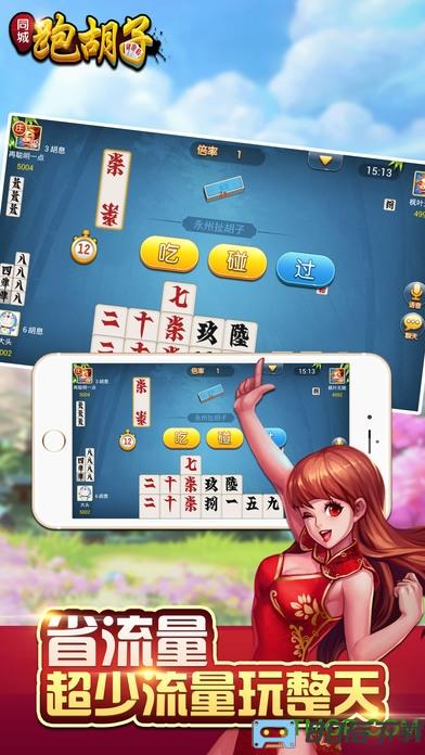 同城跑胡子全集游戏