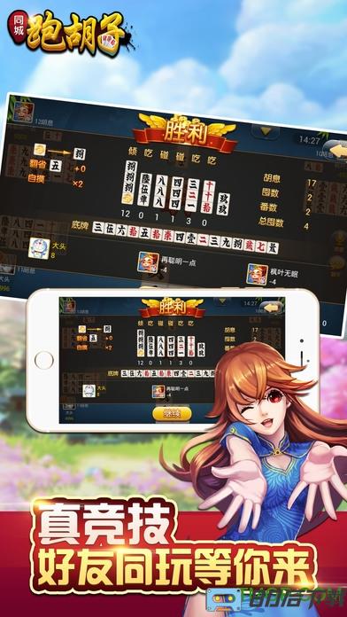 同城跑胡子全集客户端