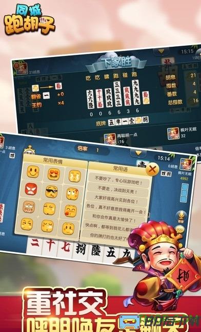 同城跑胡子全集客户端