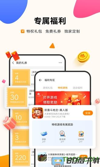 vivo游戏中心软件