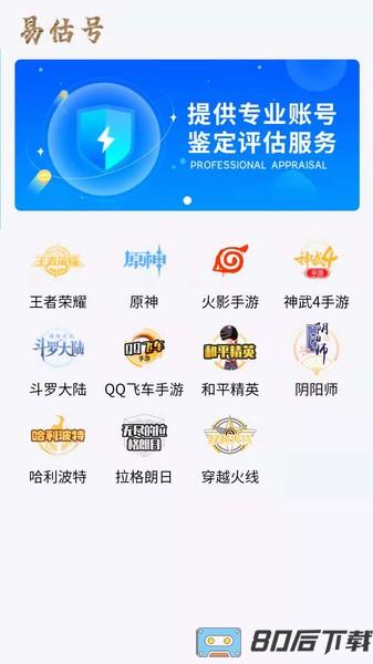 易估号平台