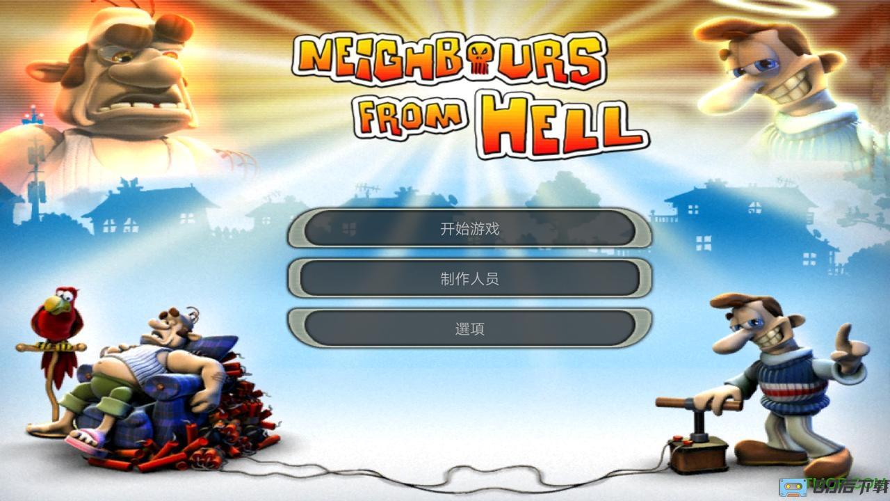 整蛊邻居第一季完整版(Neighbours from Hell)