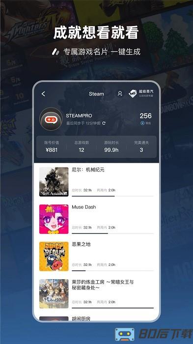 steampro超级蒸汽app