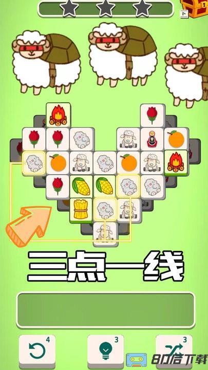 羊了咩通关游戏