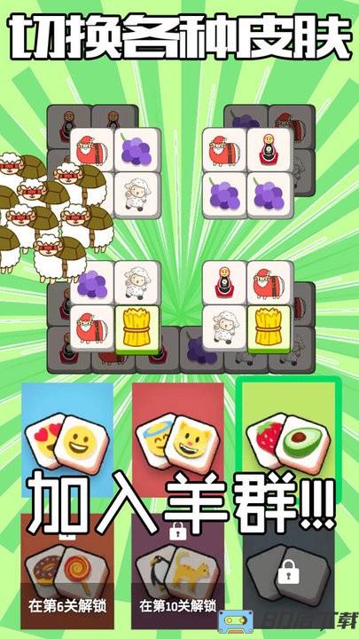 羊了咩通关游戏