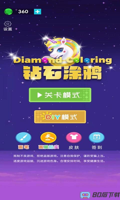 钻石涂鸦最新版
