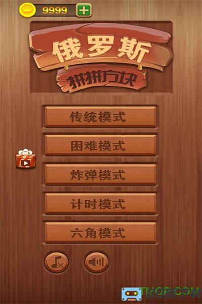 俄罗斯拼拼方块